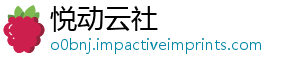 悦动云社
